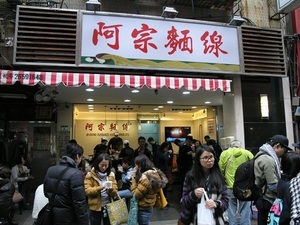11.西門 阿宗麺線.jpg