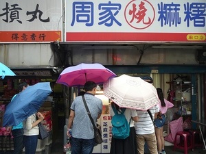 121.周家麻糬2.jpg
