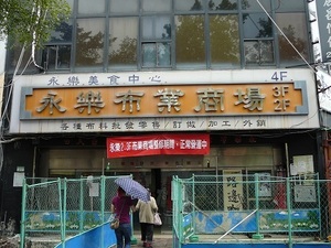 176.永楽布業商場入口.jpg