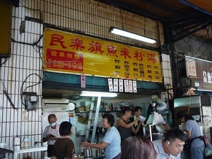 178.民楽旗魚米粉湯1.jpg