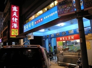 182.露天佬港.jpg