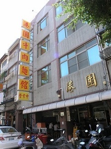 185.港圓牛肉麺館.jpg
