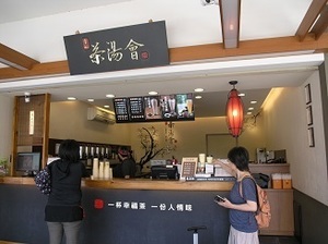 204.茶湯會.jpg