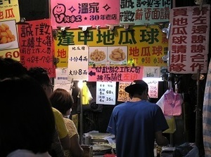 22.逢甲地瓜球.jpg