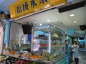 243.裕成水果.jpg