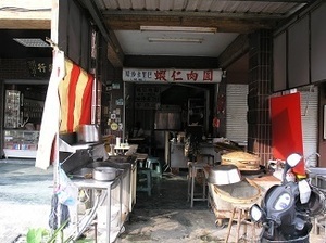 245.蝦仁肉圓店.jpg