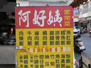 3.阿好姨家常菜メニュー1.jpg