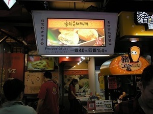 30.帝釈胡椒餅.jpg