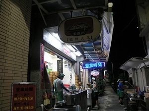 55.金温州餛飩大王.jpg