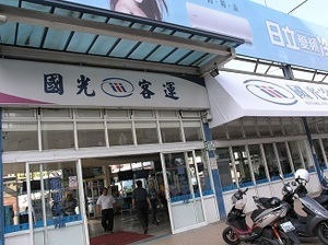 9.國光客運高雄バスターミナル.jpg