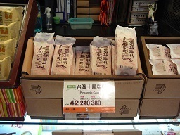 9.土鳳梨酥1.jpg
